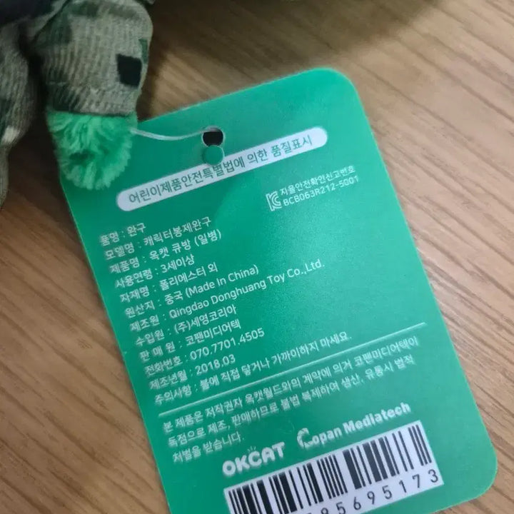 [BUNJANG] 2PM Taecyeon Green Cat Plush Doll / 2PM 옥택연 군복 입은 초록 고양이 인형