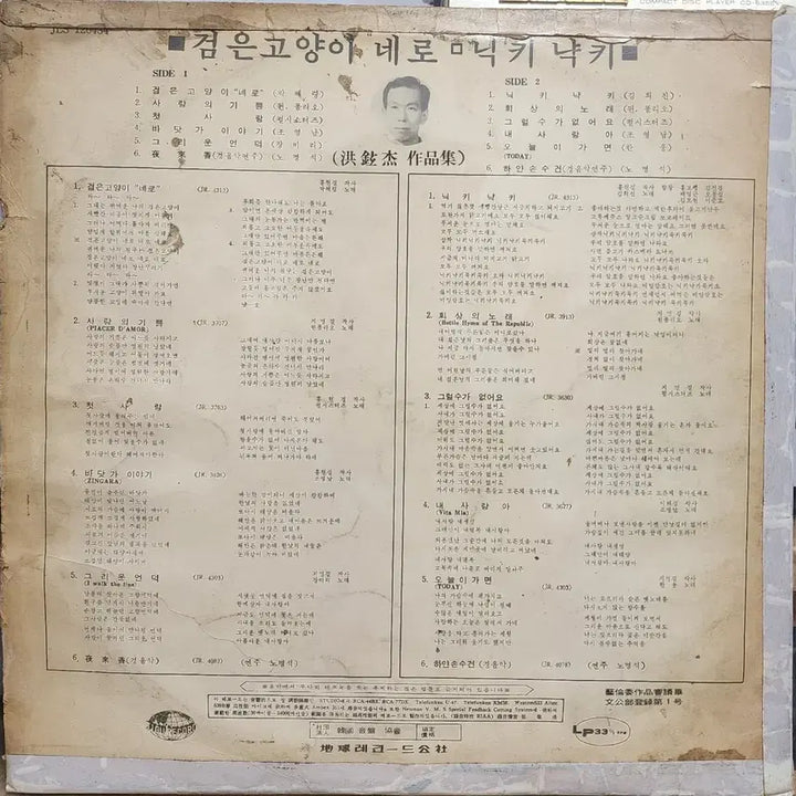[BUNJANG] Park Hye Ryung <Black Cat> Double-Sided Vinyl LP / 박혜령<검은고양이>알판 2장 가요 LP
