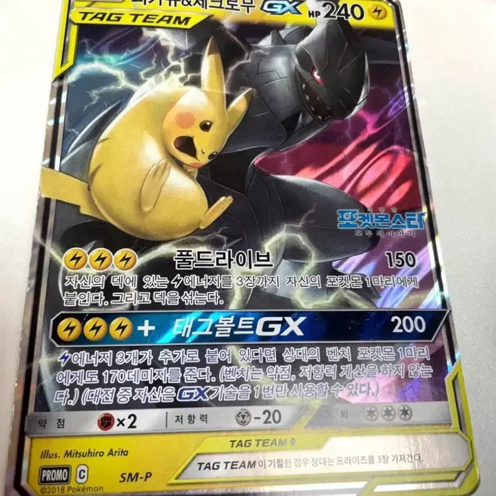 [BUNJANG] Pikachu &amp; Zekrom Large Card / 포켓몬카드 대형)피카츄&amp;제크로무 GS