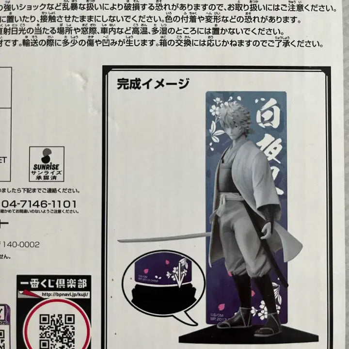 [BUNJANG] Gintama Last One Gintoki White Demon Figure (Sealed) / 미개봉)은혼 라스트원 긴토키 백야차 피규어