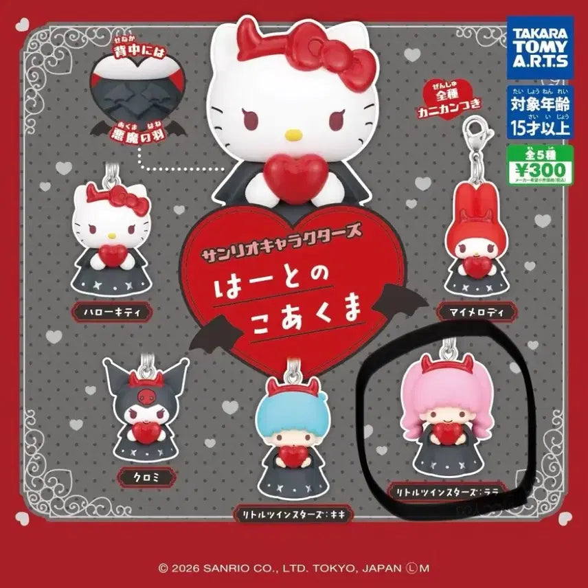 [BUNJANG] Sanrio Heart Devil Keyring Gacha Lala / 산리오 하트 악마 키링 가챠 라라