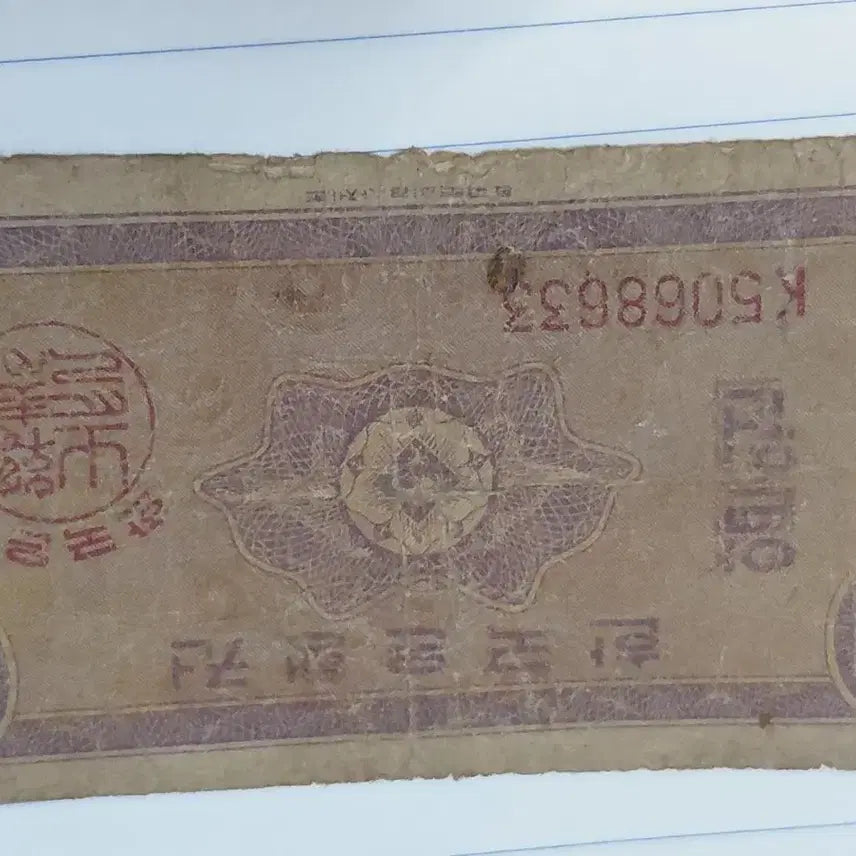 [BUNJANG] 1962 Rare Banknote / 1원지페