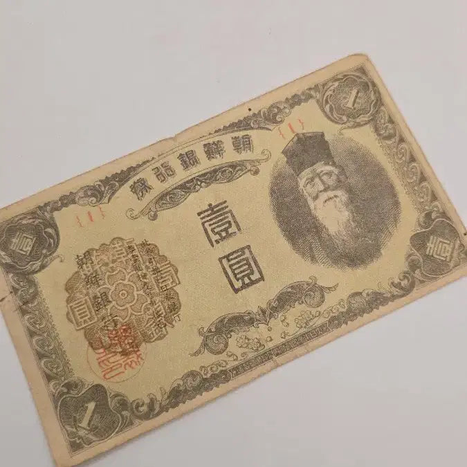 [BUNJANG] Bank of Joseon 1 Won Old Banknote / 조선은행권 1원권 옛날지폐