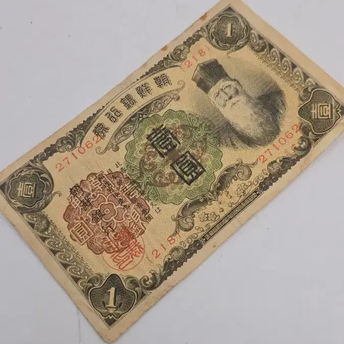 [BUNJANG] 1932 Joseon Bank Note - 1 Won / 조선은행권 개일원 유번호권 옛날지폐