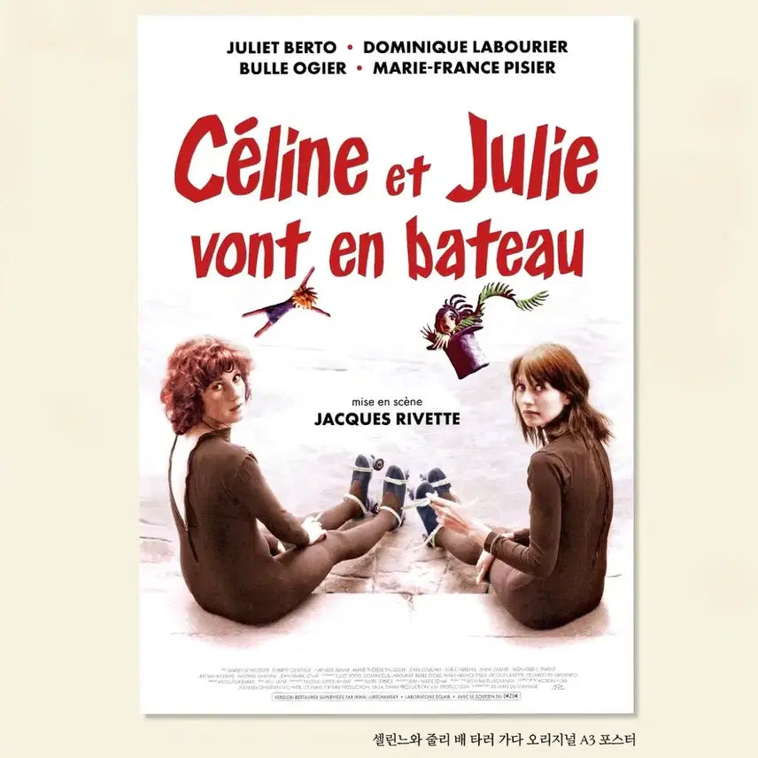 [BUNJANG]  Celine &amp; Julie Go Boating Original A3 Premiere Poster / 셀린느와 줄리 배 타러 가다 오리지널 A3 포스터 프리미어특전