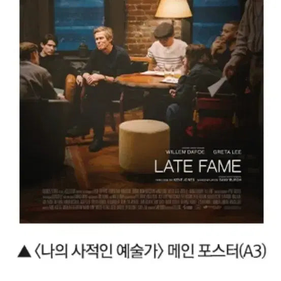 [BUNJANG] My Private Artist Main Poster (A3) / 나의 사적인 예술가 1주차 메인 포스터 (A3)팝니다