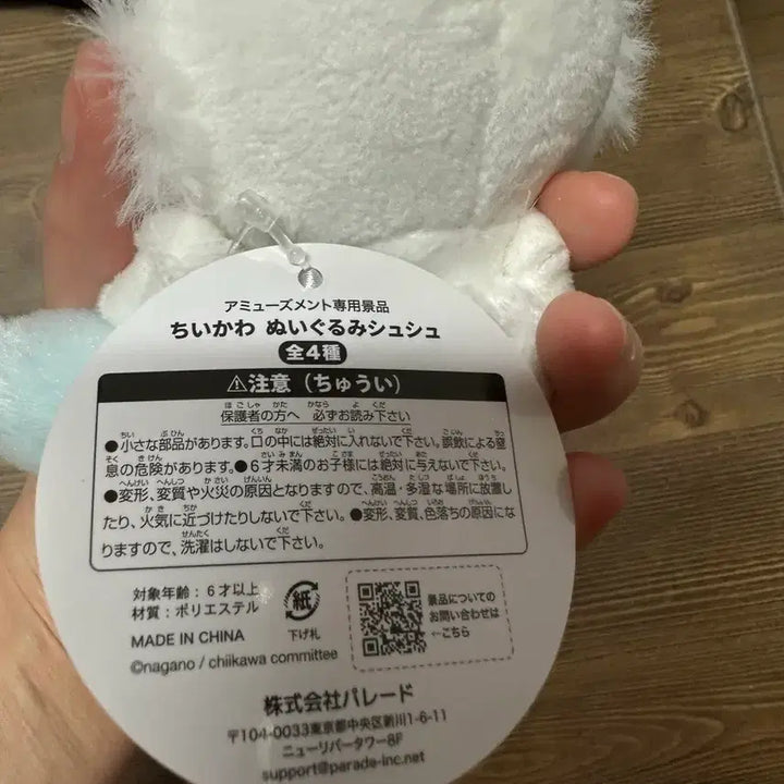 [BUNJANG] Chiikawa Momonga Sitting Plush New (Authentic) / 치이카와 모몽가 앉은누이 새상품(정품)