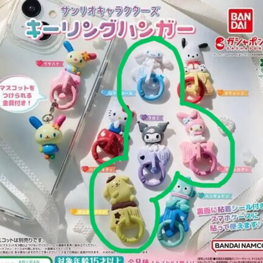 [BUNJANG] Sanrio Character Keychain Hanger Gacha Set (4 Types) / 산리오 키링 걸이 가챠 4종 세트