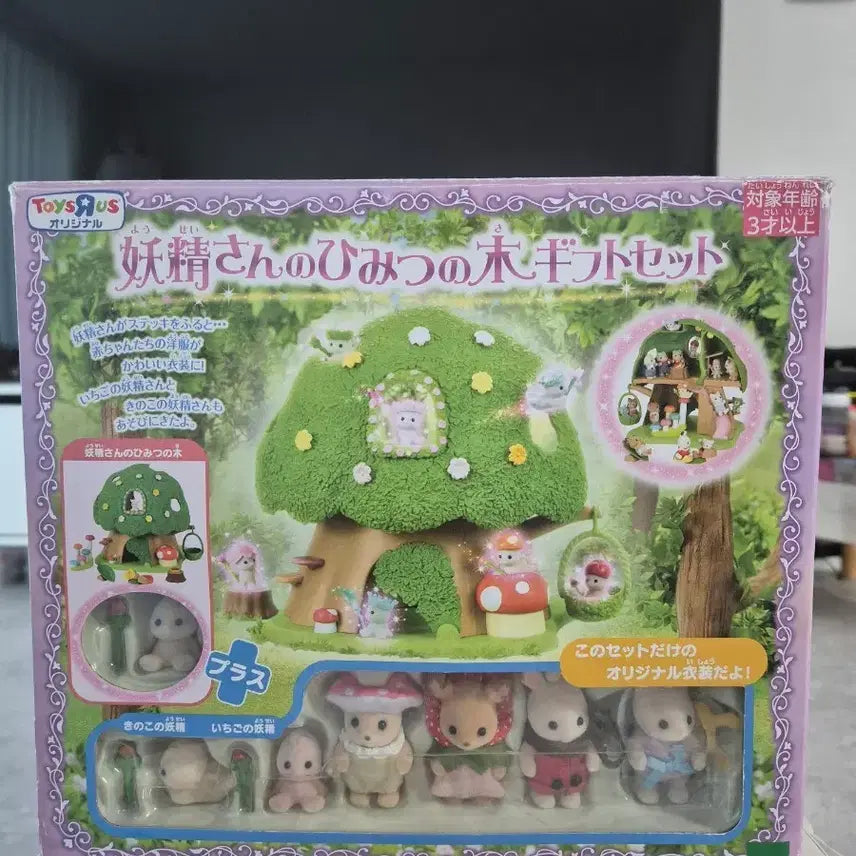 [BUNJANG] Sylvanian Families Forest Fairy Gift Set / 실바니안 패밀리 숲속의 요정 선물 세트