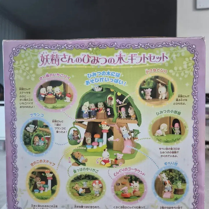 [BUNJANG] Sylvanian Families Forest Fairy Gift Set / 실바니안 패밀리 숲속의 요정 선물 세트