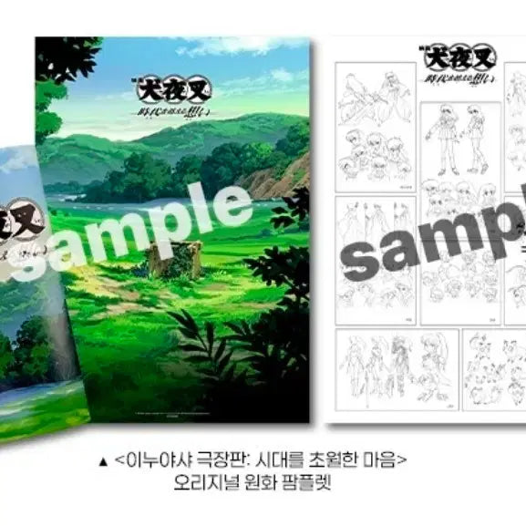 [BUNJANG] Inuyasha Original Art Pamphlet CGV Special Edition / 안전포장)이누야샤 오리지널 원화 팜플렛/cgv이누야샤 특전