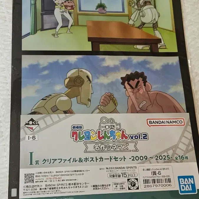 [BUNJANG] Crayon Shin-chan Ichiban Kuji Robot Dad&