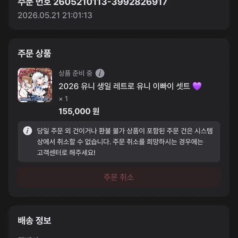 [BUNJANG] Ayatsuno Yuni 2026 Birthday Goods Set / 2026 아아츠노 유니 생일굿즈 셋트 팝니다
