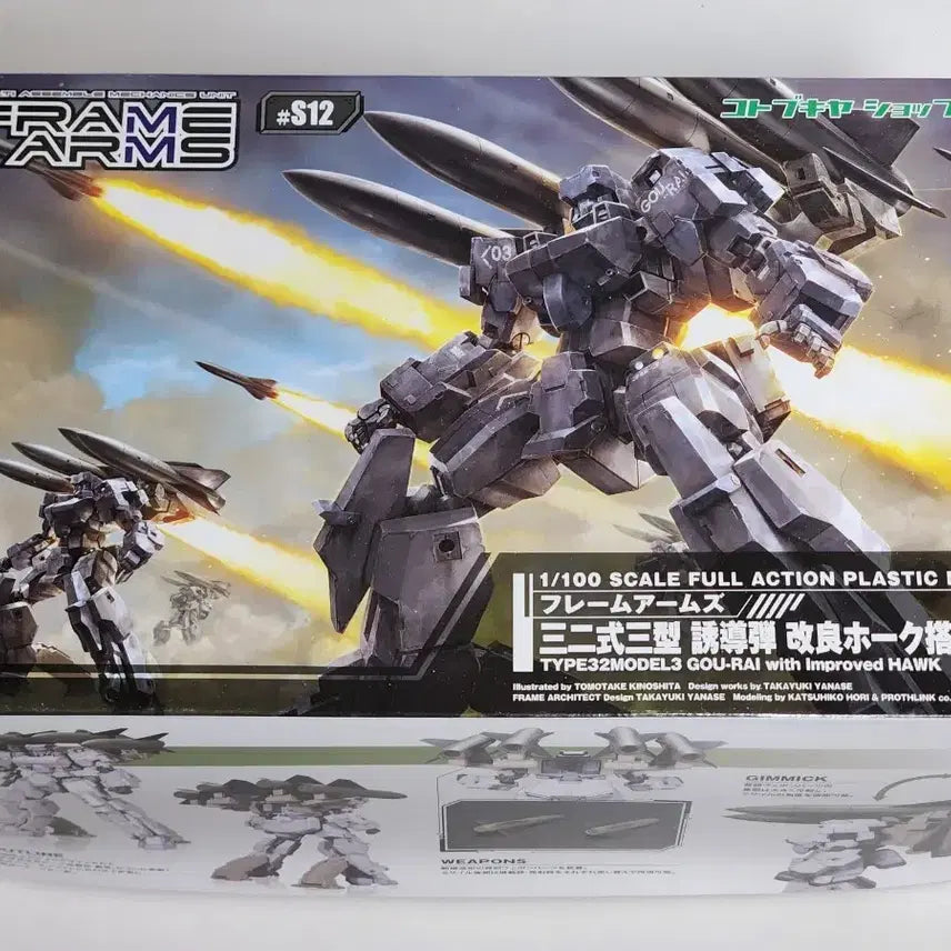 [BUNJANG] Frame Arms Gourai Kai Hawk Custom Type Unassembled Kit / 택포) 프레임암즈 고우라이 개량호크 장착형 미조립품