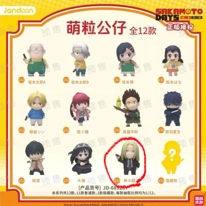 [BUNJANG] Sakamoto Days Shishiba "Komi" Figure / 사카모토 데이즈 시시바 피규어 콩알 쌀알