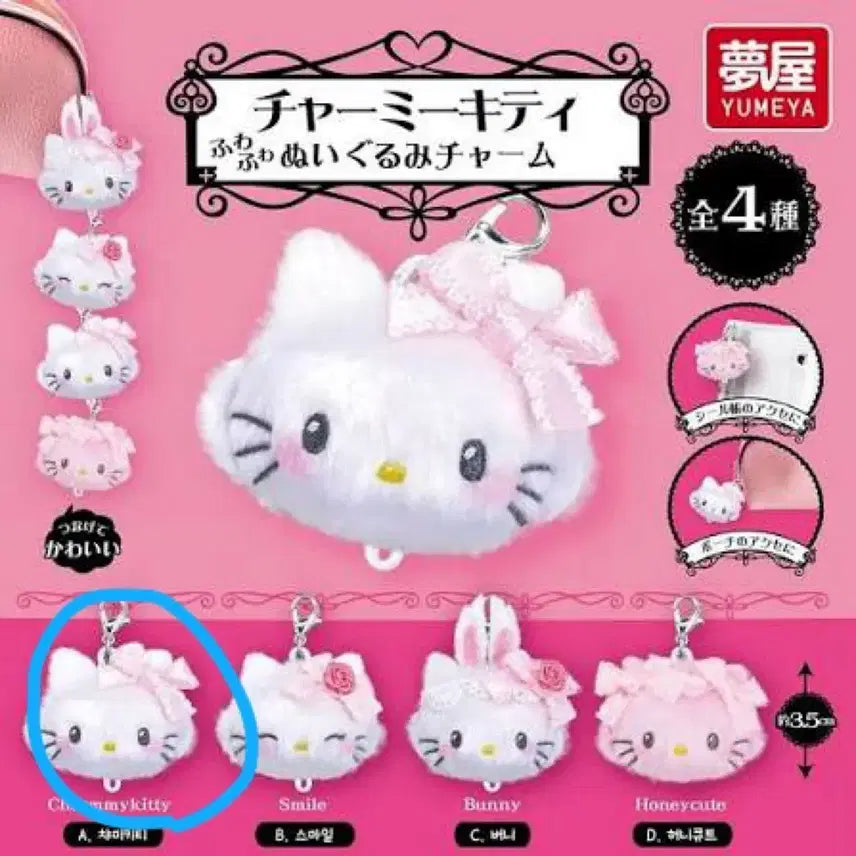 [BUNJANG] Charmmy Kitty Fuwa Fuwa Charm Gacha / 챠미 키티 후와후와 참 가챠