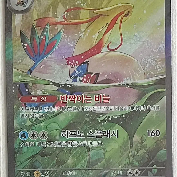 [BUNJANG] Pokemon Card Milotic ex SAR / 포켓몬 카드 밀로틱 ex sar