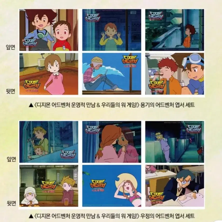 [BUNJANG] Digimon Adventure: Our War Game! Postcard Set / 디지몬 어드벤처 만남 &amp; 우리들의 워 게임 엽서 세트(양면이미지 3종 x 2세트)
