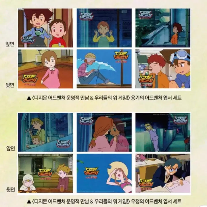 [BUNJANG] Digimon Adventure: Our War Game! Postcard Set / 디지몬 어드벤처 만남 &amp; 우리들의 워 게임 엽서 세트(양면이미지 3종 x 2세트)