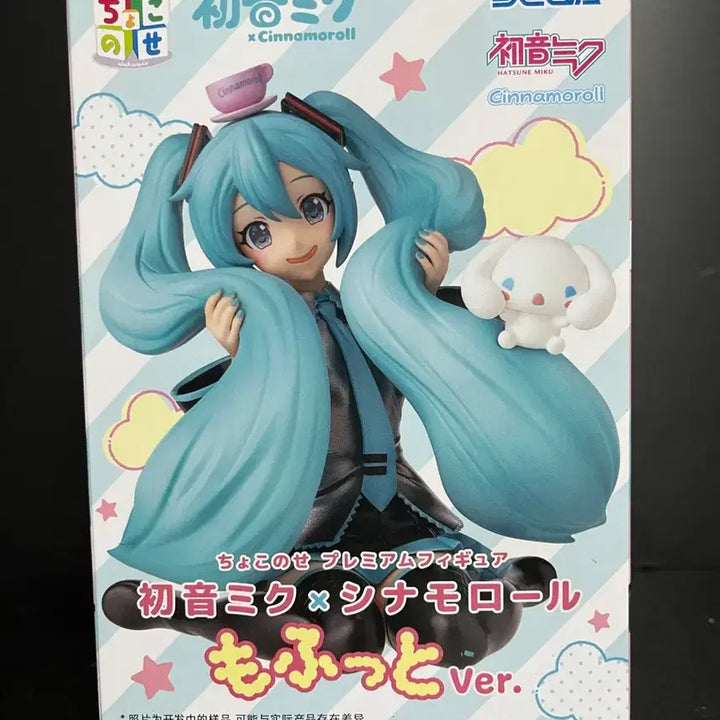 [BUNJANG] Hatsune Miku Chocolatte Pose Figure - Sanrio Collaboration (Sealed) / 미개봉 하츠네미쿠 피규어 미쿠 초코노세 피규어 미쿠 산리오 콜라보