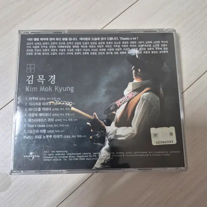 [BUNJANG] Kim Mok-kyung Blues CD (Hand-signed) / 친필사인 김목경 블루스 CD 배송비포함
