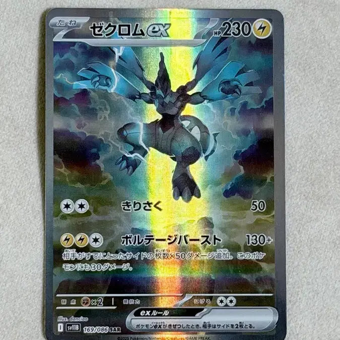 [BUNJANG] Reshiram EX SAR Japanese Edition / [일판] 제크로무 ex SAR