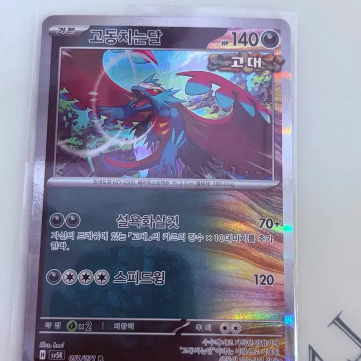 [BUNJANG] Chilling Reign R Pokémon Card / 고동치는달 R  포켓몬카드