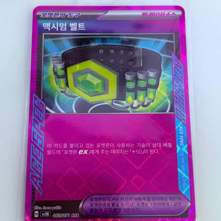 [BUNJANG] Pokemon Card Ace / 맥시멈 벨트 ACE 포켓몬카드