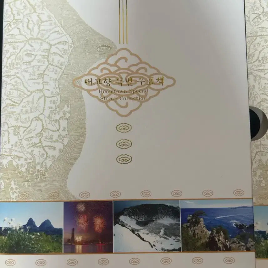 [BUNJANG] My Hometown Special Stamp Book / 내고향 특별 우표책