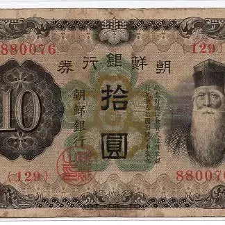[BUNJANG] Bank of Joseon 10 Won Note (1932) / 개십원 129번(880076) 보품