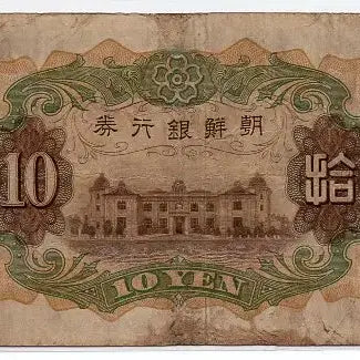 [BUNJANG] Bank of Joseon 10 Won Note (1932) / 개십원 129번(880076) 보품