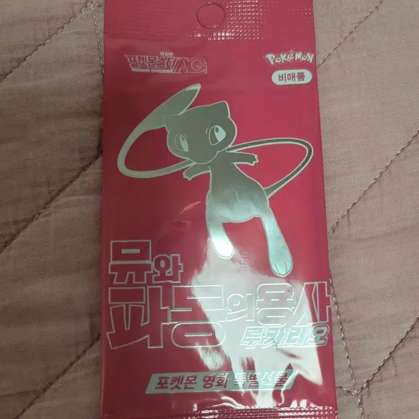 [BUNJANG] Pokemon Mew Movie POB Card / 포켓몬 뮤 영화 특전 카드