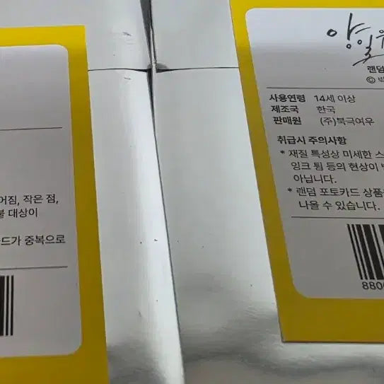 [BUNJANG] Yang Il-woo Random Photocard 2-Pack Sealed / 양일우와 나 랜덤 포토카드 포카 2팩 미개봉