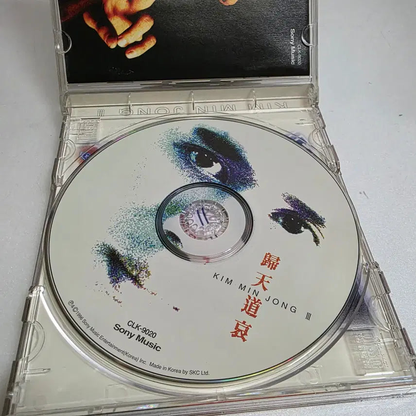 [BUNJANG] Kim Min Jong 3rd Album - Gwicheondae / 김민종 3집 - 귀천도애