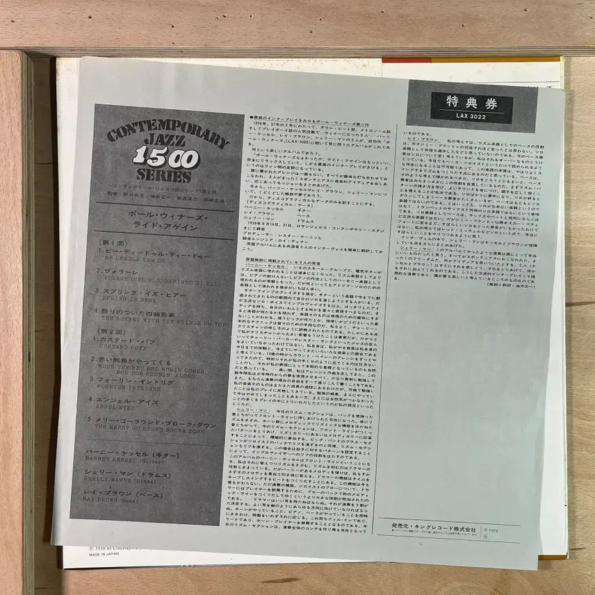 [BUNJANG] The Poll Winners Ride Again! 1975 LP / The Poll Winners Ride Again! 일본 1975년 LP
