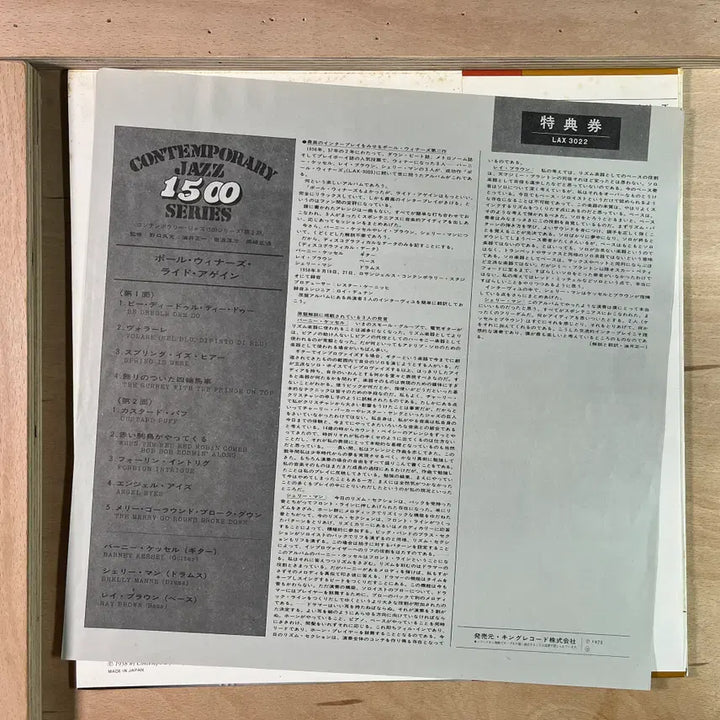 [BUNJANG] The Poll Winners Ride Again! 1975 LP / The Poll Winners Ride Again! 일본 1975년 LP