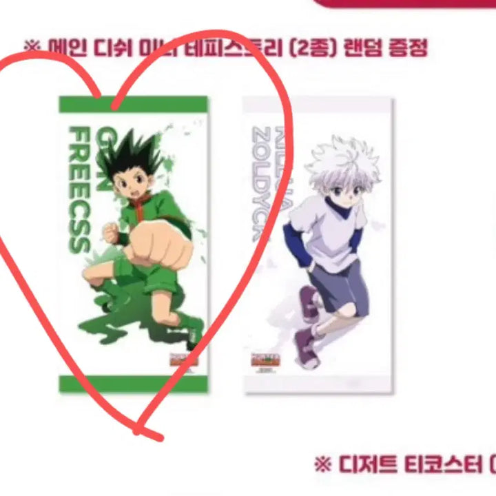 [BUNJANG] Hunter x Hunter Gon Freecss Mini Tapestry / 헌터헌터 콜라보 카페 곤 프릭스 미니 태피스트리