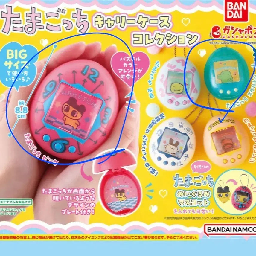 [BUNJANG] Tamagotchi Big Size Doll Carrier Gacha / 다마고치 빅사이즈 인형 캐리어 가챠