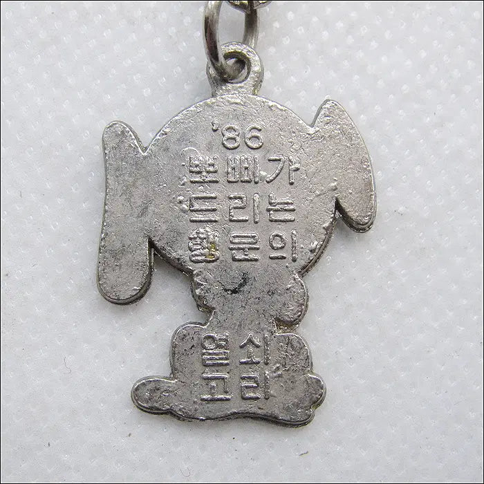[BUNJANG] 1986 Poppy Lucky Keychain / [키링, 열쇠고리] 1986년 뽀삐가 드리는 행운의 열쇠고리 (k291)