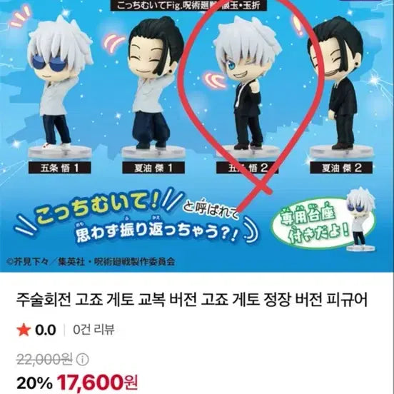 [BUNJANG] Gojo Suit Gacha / 정장 고죠 가챠