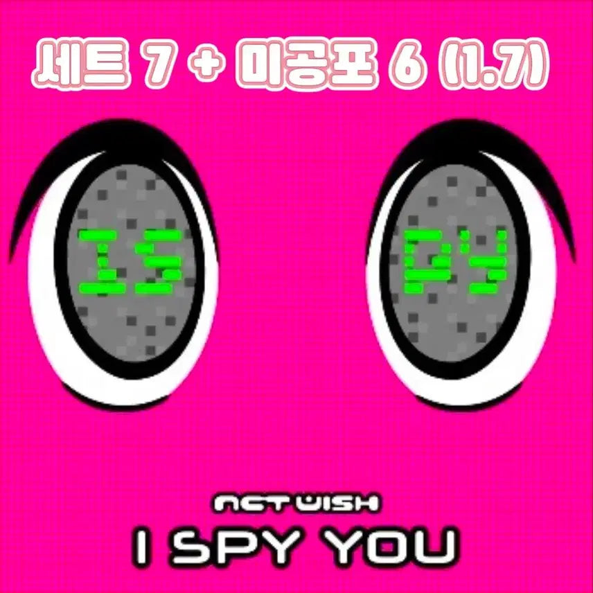 [BUNJANG] NCT WISH I SPY Album Set + POB / (안전) 엔시티위시 위시 I SPY 앨범 세트+미공포