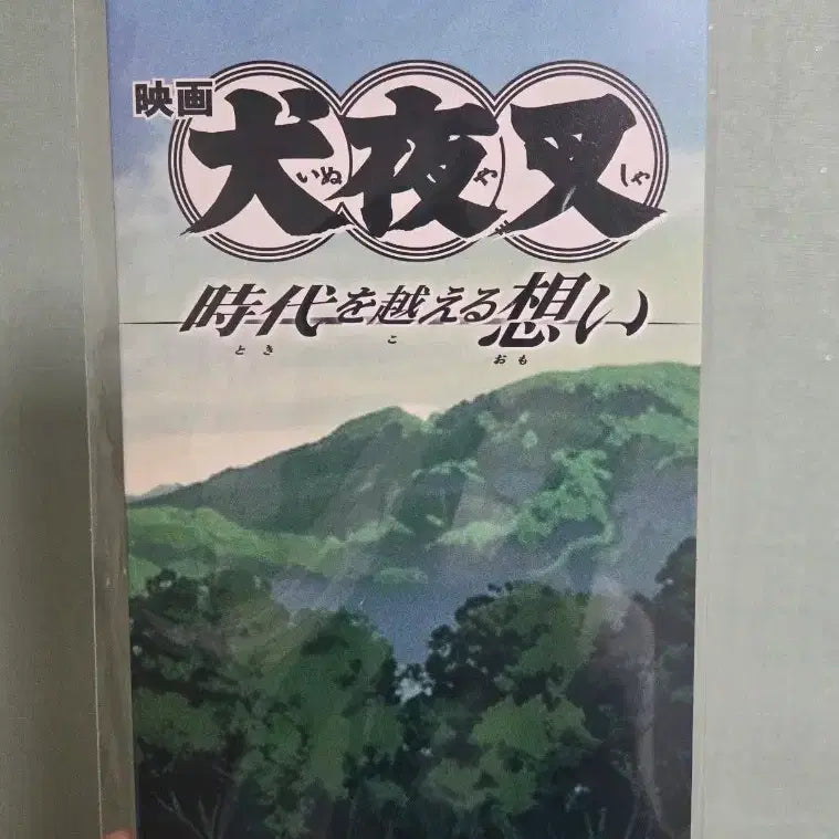 [BUNJANG] Inuyasha Original Artwork Pamphlet (CGV Exclusive) / 안전포장)이누야샤 오리지널 원화 팜플렛/cgv이누야샤 특전