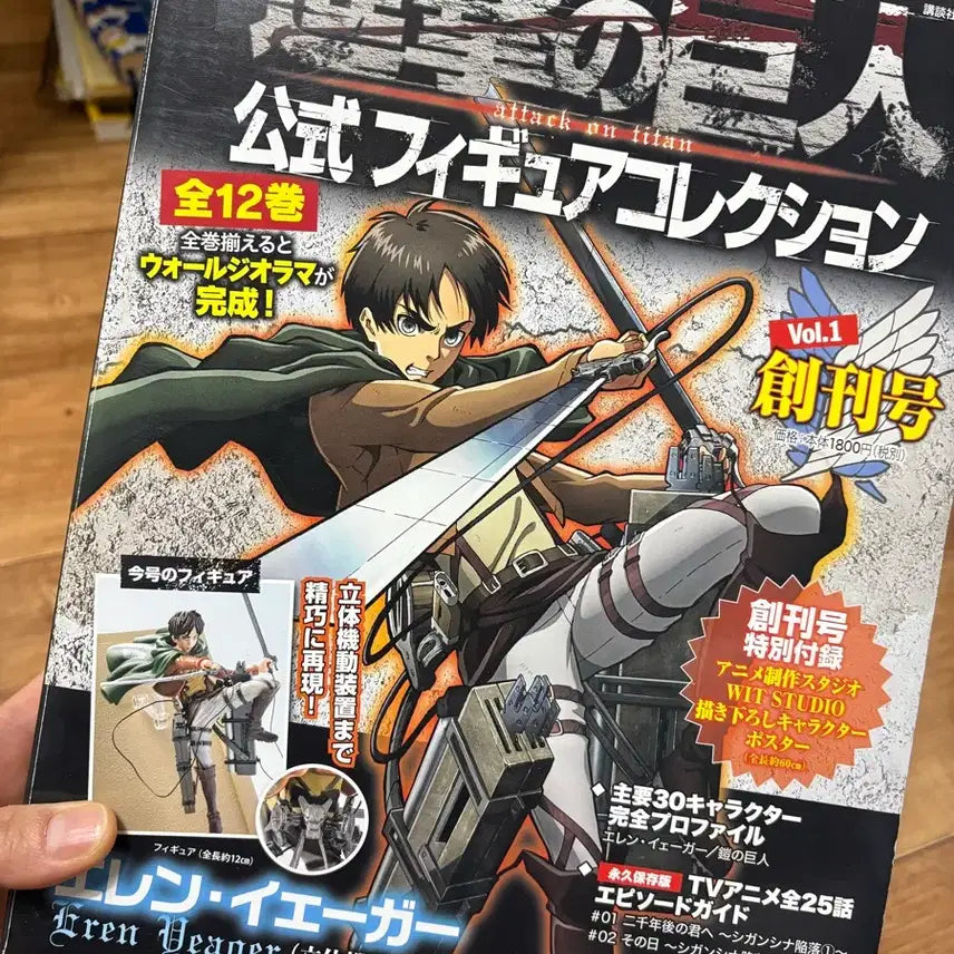 [BUNJANG] Attack on Titan Magazine Vol. 1 Eren Sealed / 진격의거인 월간잡지 vol.1 에렌 미개봉