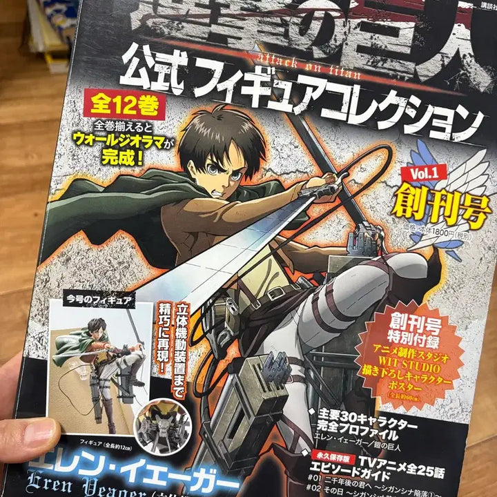 [BUNJANG] Attack on Titan Magazine Vol. 1 Eren Sealed / 진격의거인 월간잡지 vol.1 에렌 미개봉