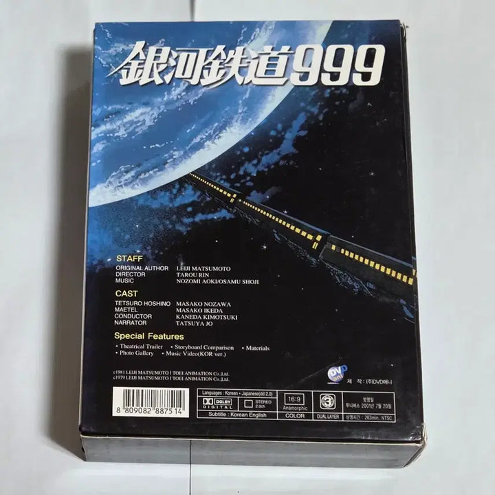 [BUNJANG] Galaxy Express 999 The Movie DVD / 은하철도 999 극장판 영화 디비디 DVD