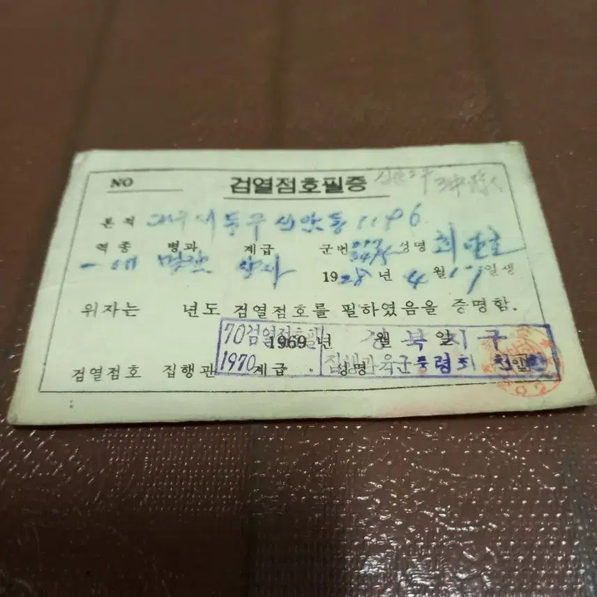 [BUNJANG] 1970s Military Roll Call Certificate / 옛날 검열점호필증