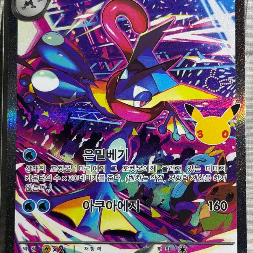 [BUNJANG] Greninja 30th Anniversary SAR Card / 개굴닌자 30주년 SAR