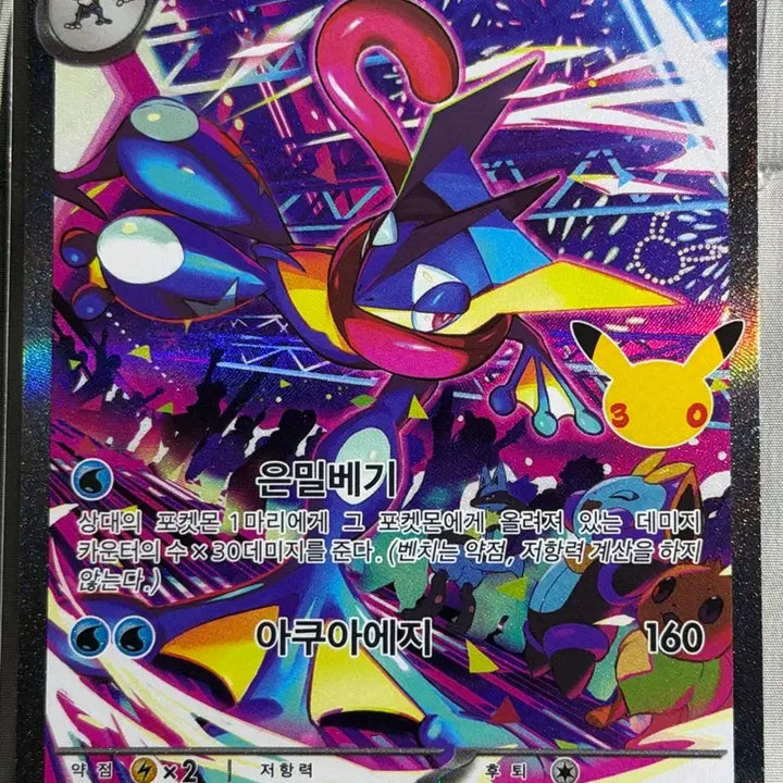 [BUNJANG] Greninja 30th Anniversary SAR Card / 개굴닌자 30주년 SAR