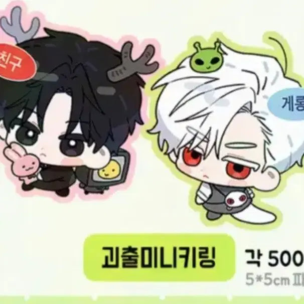 [BUNJANG] Lee Ja Heon Kim Sol Eum Keyring Sticker Special Benefit Set Original Price Transfer / 미개봉 랄루님 괴담출근 이자헌 김솔음 키링 스티커 특전포함 원가양도