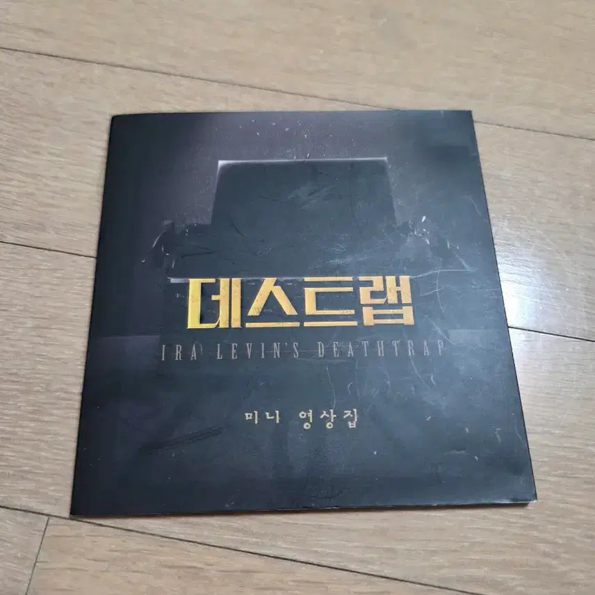 [BUNJANG] Destrepp DVD Visual Book 2020 Ver. / 연극 연뮤 데스트랩 dvd 영상집 팝니다.